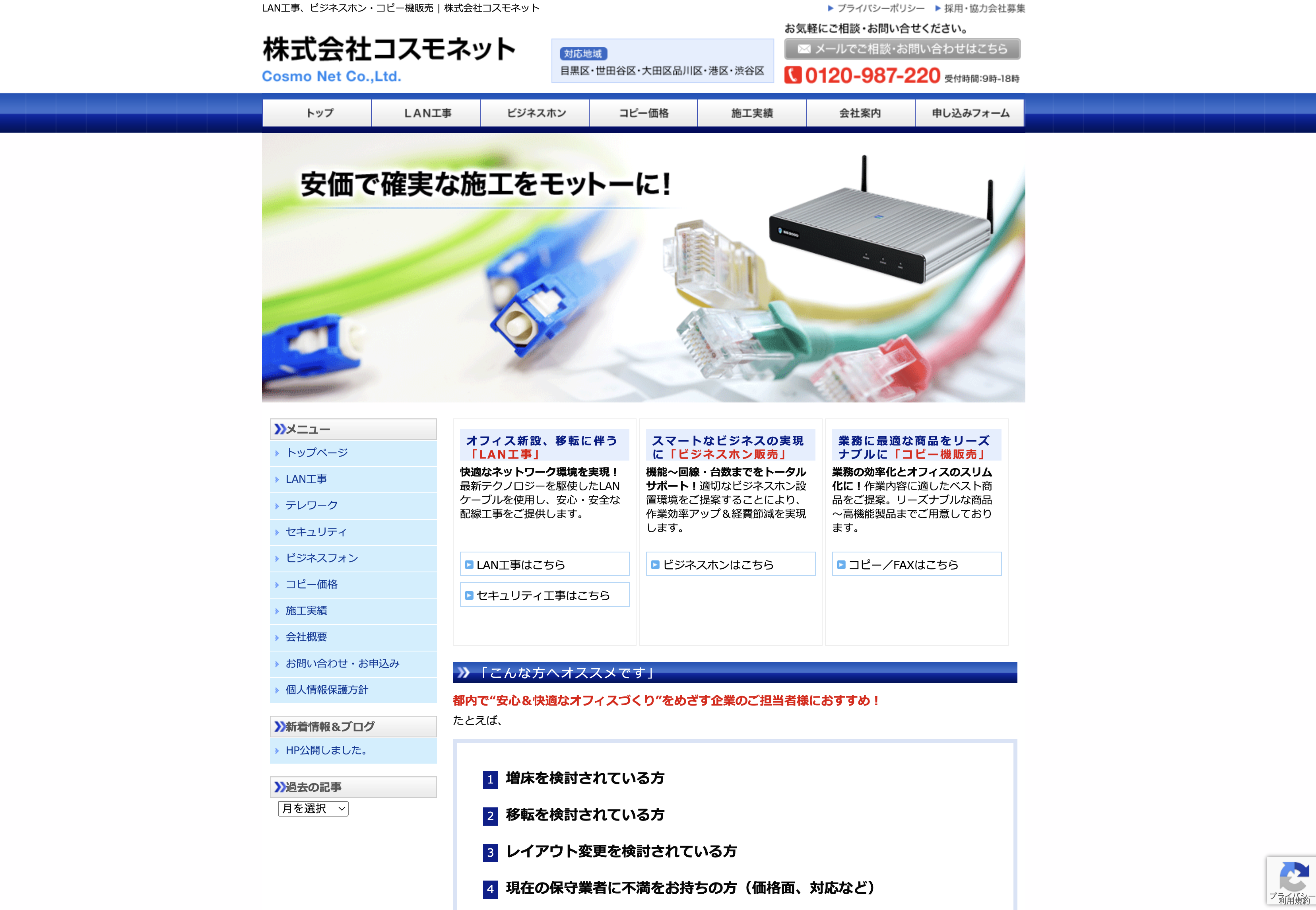 株式会社コスモネットの株式会社コスモネット:ITインフラ構築サービス